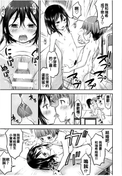 Page 23 of Kanojo no Omocha! 2