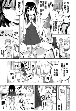 Page 9 of Kanojo no Omocha! 2
