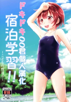 Page 1 of Dokidoki Shukuhaku Gakushuu!!