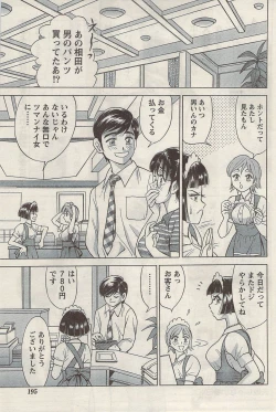 Page 195 of Namaiki! 2009-05