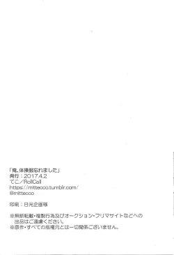 Page 25 of Ore, Taisoufuku Wasuremashita