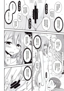 Page 16 of Yagai Roshutsu Katsudou Circle Ge