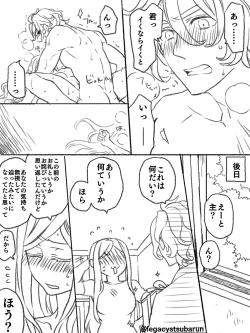 Page 28 of 僕の主は何を考えているんだ