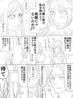 Page 7 of 僕の主は何を考えているんだ