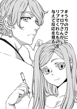 Page 1 of フォロワさんがリプでくれたものをうちの刀さにに与えて様子を見た