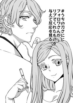 [Uzuki] フォロワさんがリプでくれたものをうちの刀さにに与えて様子を見た (Touken Ranbu)