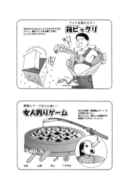 Page 106 of Yume no Omocha Koujou