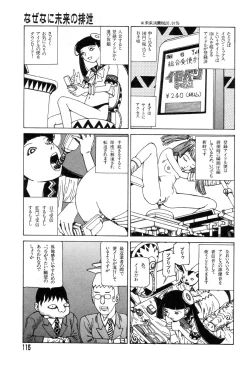 Page 112 of Yume no Omocha Koujou
