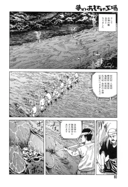 Page 77 of Yume no Omocha Koujou