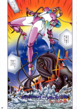 Page 19 of Shinkon Gattai Godannar! Kanzenhan