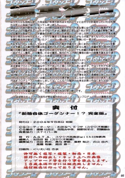 Page 66 of Shinkon Gattai Godannar! Kanzenhan