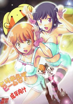 Download Toriaezu Beam de!