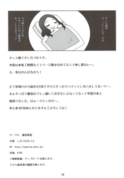 Page 14 of Ganbaru Kouhai