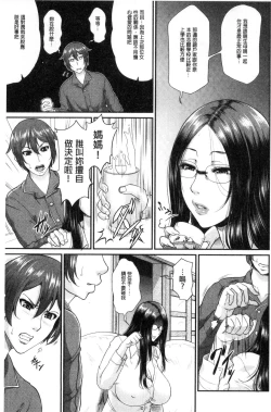 Page 176 of Wotome Haha