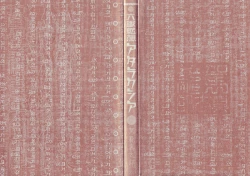 Page 2 of Rokushiki Tensou Atraxia