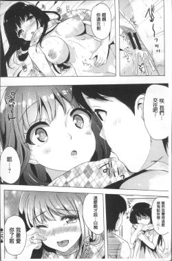 Page 145 of Koakuma Switch - Little Diabolic Girl Switch