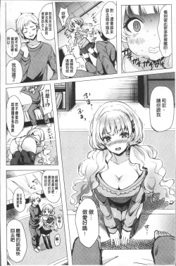 Page 89 of Koakuma Switch - Little Diabolic Girl Switch