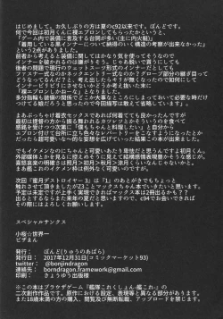 Page 27 of Mitsugetsu Destroyer 2