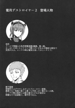 Page 3 of Mitsugetsu Destroyer 2