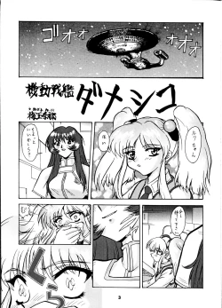 Page 3 of Umedamangashuu San