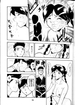 Page 75 of Umedamangashuu San