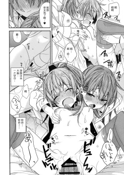 Page 18 of Suzuya to Kumano o Aishichao!