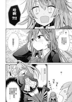 Page 6 of Suzuya to Kumano o Aishichao!