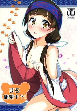 Download Machi Kaihatsuchuu?!