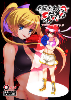 [M-LAB.] Kentou Shoujo Yuki Prologue Book