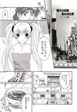 Page 54 of Ruri Matomemashita Soushuuhen 1