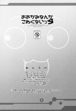 Page 21 of Ookami nanka Kowakunai