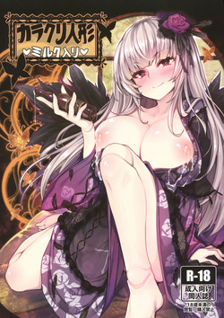 (C93) [Tousen Soudou (Tousen)] Karakuri Ningyou Milk Iri (Rozen Maiden)