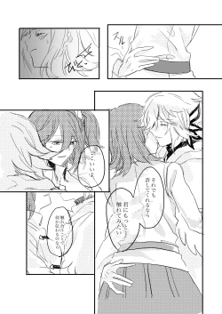 Page 19 of Ori no Nai Niwa