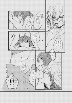 Page 23 of Ori no Nai Niwa