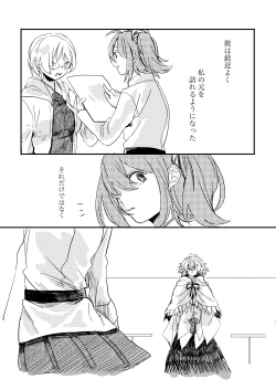 Page 2 of Ori no Nai Niwa