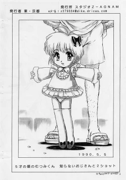 Page 8 of Mutsumi-kun Panic