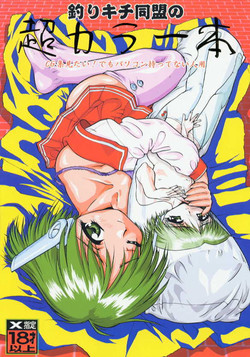 Download Tsurikichi-Doumei no Chou Color Hon