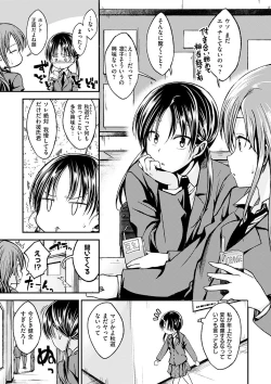 Page 23 of Kimi ni Dakaretai - Hold me tight, don't be shy.