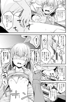 Page 51 of Kimi ni Dakaretai - Hold me tight, don't be shy.