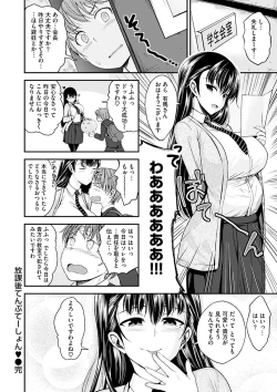 Page 80 of Kimi ni Dakaretai - Hold me tight, don't be shy.