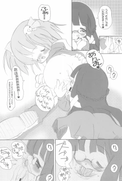 Page 14 of Tsubomi no Ana