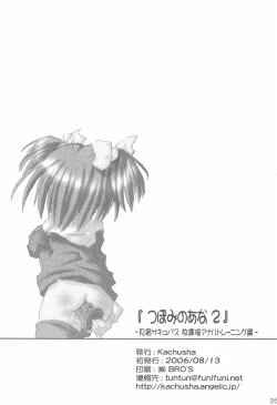 Page 26 of Tsubomi no Ana 2