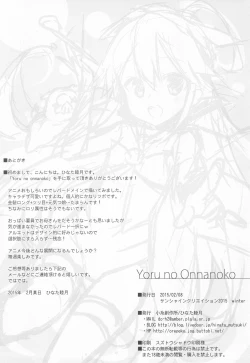 Page 12 of Yoru no Onnanoko