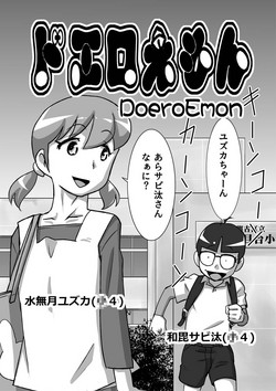 Download DoeroEmon