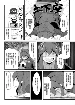 Page 3 of Tomodachi? Maniac