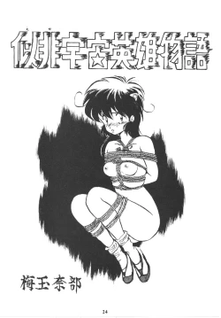 Page 23 of Umedamangashuu Rock