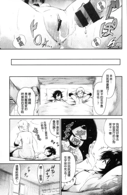 Page 115 of Watashi dake Mite - Just look at me. | 只看著人家