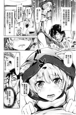 Page 12 of Watashi dake Mite - Just look at me. | 只看著人家