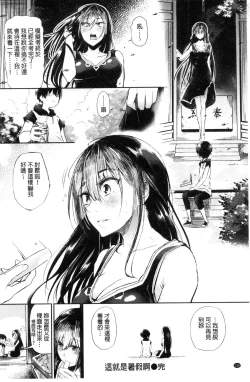 Page 138 of Watashi dake Mite - Just look at me. | 只看著人家