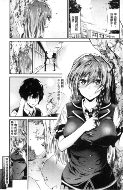 Page 139 of Watashi dake Mite - Just look at me. | 只看著人家